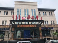 -泽成冰煮羊(非·遗东岸国际店)