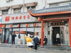 -西工饭庄快餐厅(西工小街店)