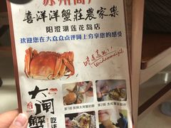 -喜洋洋蟹庄(阳澄湖店)