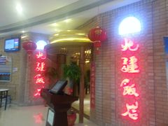 -北疆饭店(吴江店)