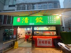 -明記茶餐廳(福田总店)