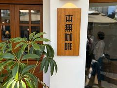 -本無咖啡·BeanWood Coffee