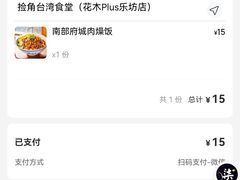 -捡角台湾食堂(花木Plus乐坊店)