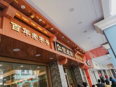 门面-仁信老铺(华盖路店)