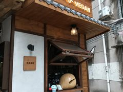 -佛有缘素食馆·荔湾老字号(陈家祠首店)