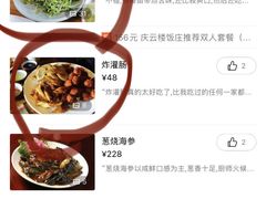 -庆云楼饭庄(什刹海店)