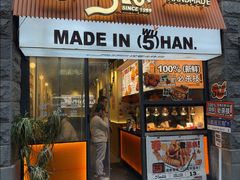 -前进5路汉堡炸鸡(昙华林店)