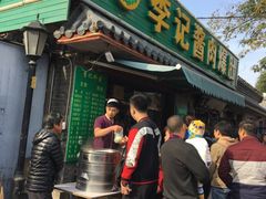 -清真·鸦儿李记·小馆(后海店)