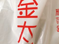 -金太粽(上海弄堂第一粽店)