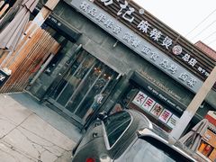 -万记麻辣烫国展总店