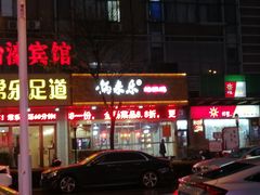 -锅来乐地锅鸡(安亭店)