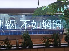 -黄记煌三汁焖锅(悦方IDmall店)