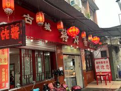 -蒋炸酱(内东街店)