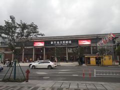 -新天地活力PARK