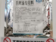 -丰登陕西水盆牛羊肉·泡馍