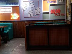 -醉炫音速烧烤·干煸菜(沙河总店)