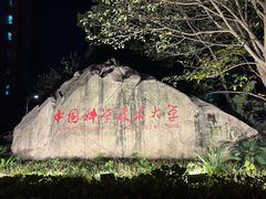 -川人川菜馆(黄山路店)