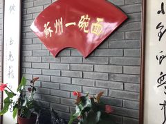-朱鸿兴面馆(镇湖店)