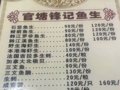-官塘锋记鱼生·生腌·砂锅粥(牌坊街店)