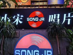 -小宋CD店铺(江汉路店)