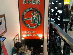 -一兰拉面(新宿中央东口店)