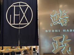 -鮨政· Omakase(港汇恒隆广场店)