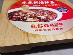 -麻都·成都菜(人民广场店)