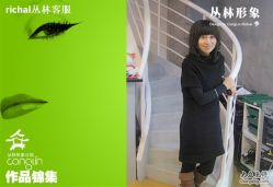 -丛林形象