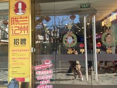 -兰州-西固陈记牛肉面·烧烤(山阴路店)