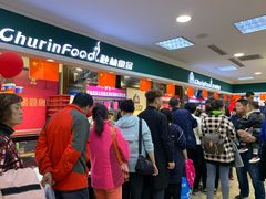 门面-秋林食品(秋林公司店)