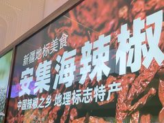 -俭寨大盘鸡·手抓肉·烧烤新疆菜(乌苏路店)
