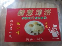 糖葱薄饼-姚氏祖传糖葱薄饼(华坞店)