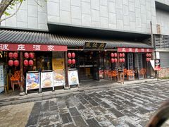 门面-风波庄(罍街分舵)