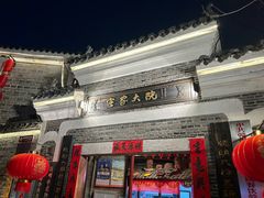 -客家大院·非遗赣南客家菜(郁孤台店)