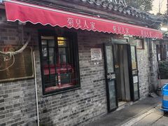 -菊儿人家·北京胡同菜(南锣鼓巷店)