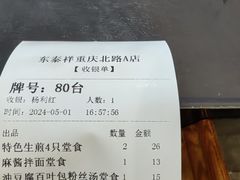 -东泰祥生煎馆(重庆北路店)