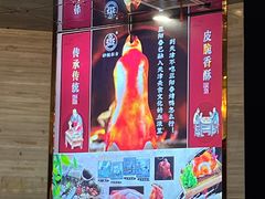 -津悦·正阳春烤鸭(红旗南路店)