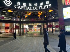 -首创奥特莱斯(昆山店)