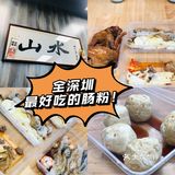 💗狂飙80km冒着雨都要来盐田吃的肠粉！💗