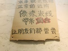 -泽森记鲜米线(开发区店)