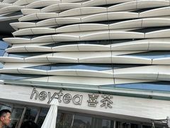 -喜茶(珠海华发商都店)