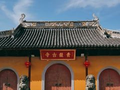 -上海青龙寺