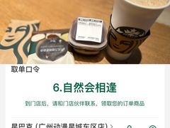 -星巴克(广州动漫星城东区店)