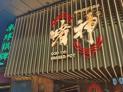 -啫神·广州地标美食(北京路店)