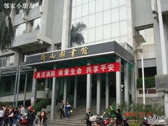 -佛山市图书馆(祖庙路分馆)