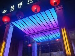 -星河湾温泉洗浴酒店