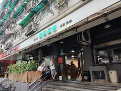-春和面馆(常德路店)