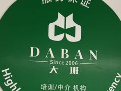 -大班家政月嫂育儿嫂(总部店)