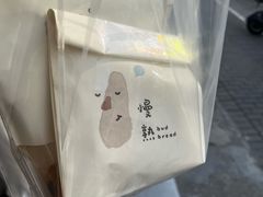 -慢熟面包店bud bread(孩儿巷店)