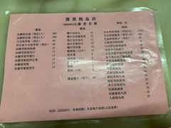 -国英炖品店(甲子路店)